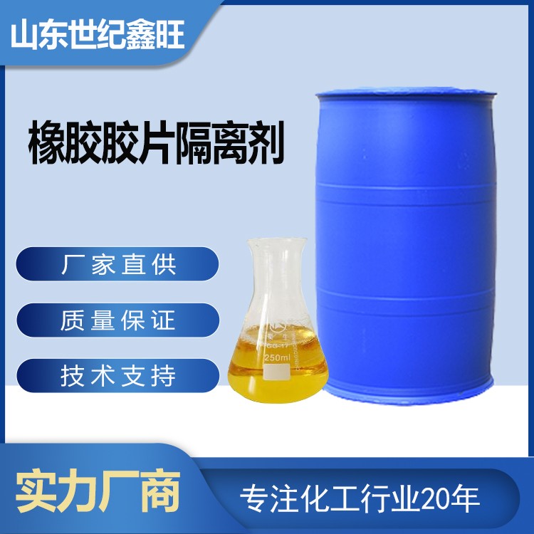 1718782040727356.jpg 1.橡膠膠片隔離劑.jpg