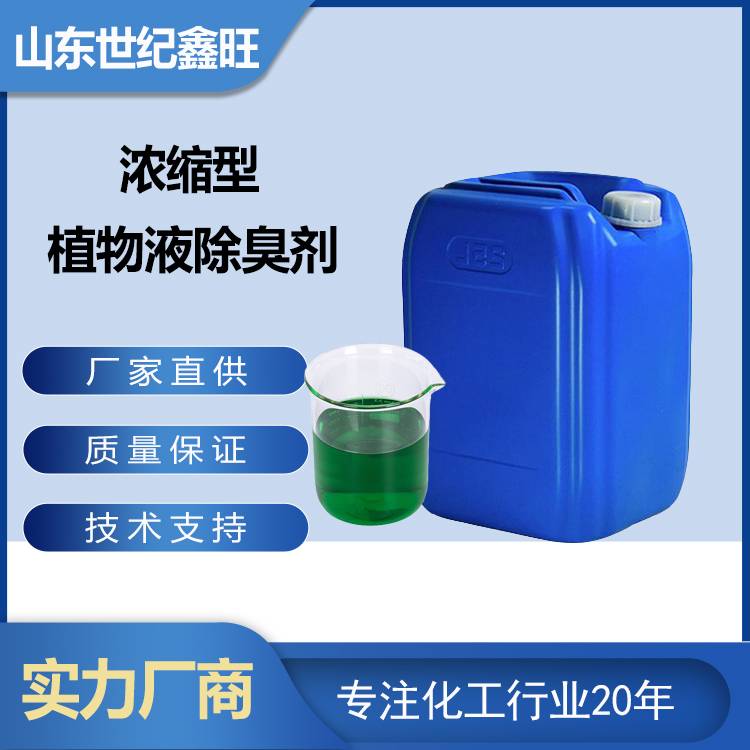 1718782205477031.jpg 2.濃縮型植物液除臭劑.jpg