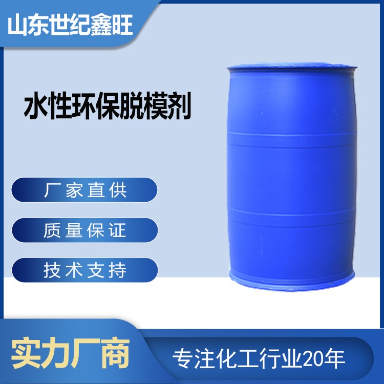 1718782856299440.jpg 6.水性環保脫模劑.jpg