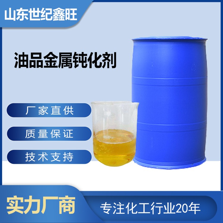 1718785813475592.jpg 10.油品金屬鈍化劑.jpg