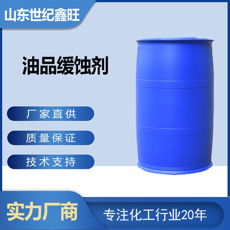 1718785867371124.jpg 9.油品緩蝕劑.jpg