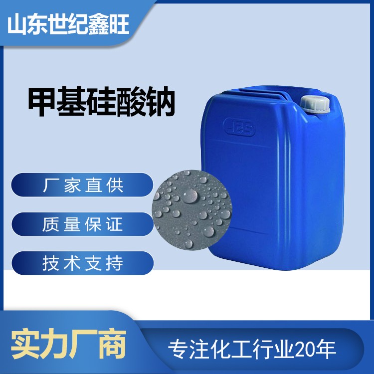 1718786927134169.jpg 5.甲基硅酸鈉.jpg