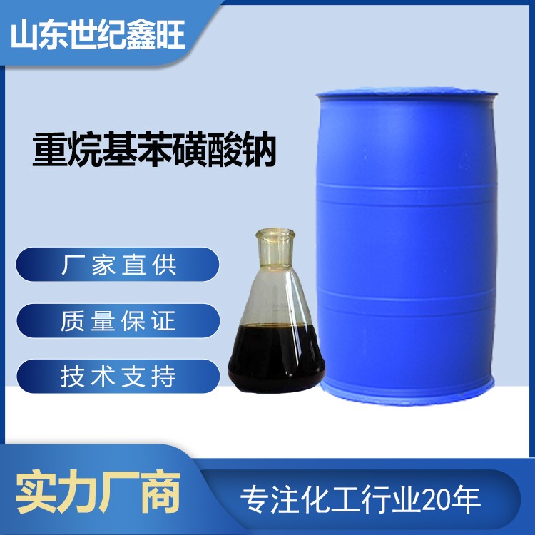 1718851869161288.jpg 6.重烷基苯磺酸鈉.jpg