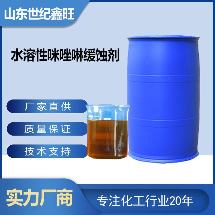 水溶性咪唑啉緩蝕劑