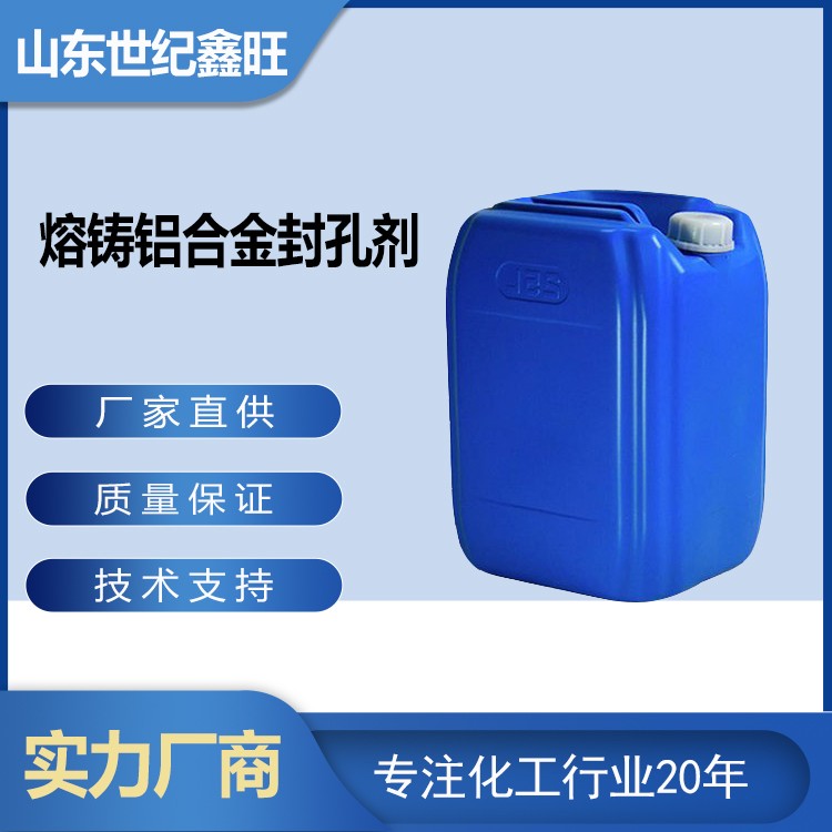 1735806665567157.jpg 6.熔鑄鋁合金封孔劑.jpg